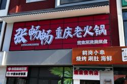 青年火鍋店赤峰店地址電話是多少