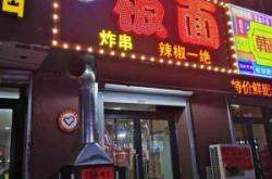 赤峰板面炸串店電話號(hào)碼多少