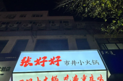 赤峰沈錦火鍋電話號碼查詢是多少