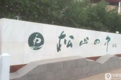 赤峰和達(dá)超市電話是多少號