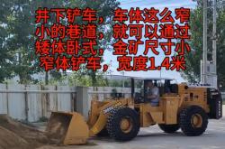 赤峰井下臥式鏟車廠家電話號碼