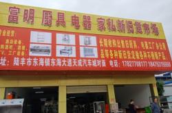 赤峰二手廚具舊貨市場電話