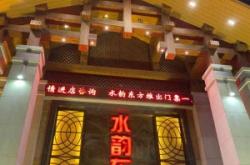 赤峰市水韻東方洗浴電話號(hào)碼