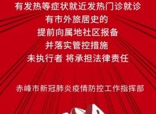 赤峰防控舉報(bào)電話多少號