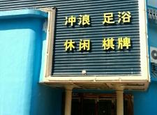 赤峰尊馳足浴電話多少啊