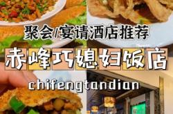 赤峰江東家常菜館電話地址查詢