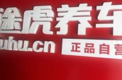 赤峰途虎貼膜電話號(hào)碼查詢