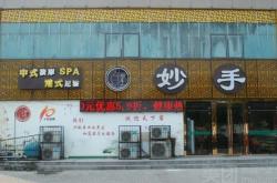 赤峰市踩背按摩店電話號(hào)碼