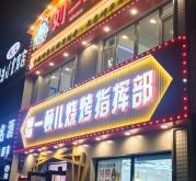 老北街烤骨頭店赤峰店電話號(hào)碼