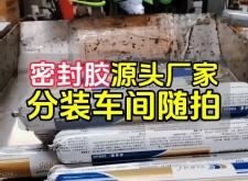 赤峰結(jié)構(gòu)耐候膠廠家電話號碼