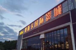 赤峰智新影城今日影訊電話號(hào)碼