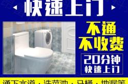 赤峰管道疏通上門電話號(hào)碼查詢