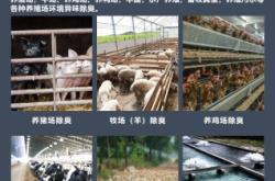 赤峰屠宰場除臭劑電話號碼