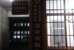 赤峰隆昌派出所電話號(hào)碼是多少