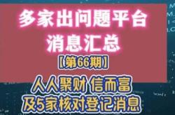 人人聚財服務(wù)電話