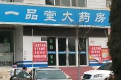 赤峰市醫(yī)院藥房電話(huà)號(hào)碼查詢(xún)方式