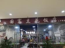 赤峰美食豆花飯店電話號(hào)碼查詢