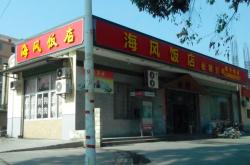 赤峰松山區(qū)年味飯店電話號碼