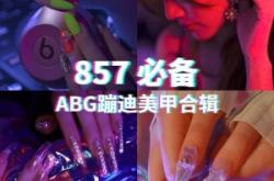 赤峰蹦迪美甲電話多少啊