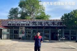 赤峰汽車修理美容店電話號碼