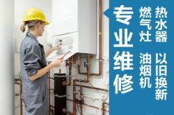 赤峰同城維修燃?xì)庠畹觌娫捥柎a