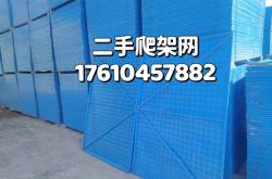 赤峰爬架網(wǎng)加工電話多少號