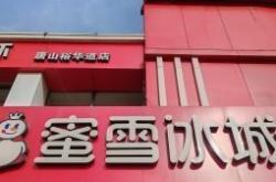 赤峰寧城蜜雪冰城電話號碼多少