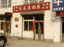 赤峰橋頭鎮(zhèn)張海濤診所電話號(hào)碼