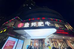 赤峰市牛頭宴餐廳電話(huà)地址查詢(xún)