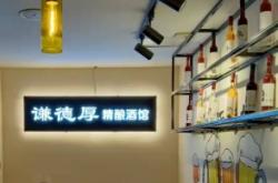 赤峰小酒館加盟電話號碼多少