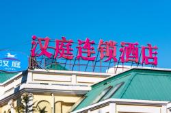 赤峰市漢庭如家酒店電話號(hào)碼