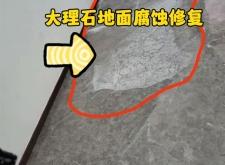 赤峰大理石臺(tái)面修復(fù)電話號(hào)碼