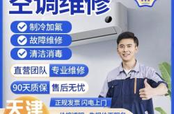 赤峰安裝空調(diào)電話