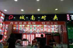 赤峰肉夾饃餅批發(fā)電話號碼查詢