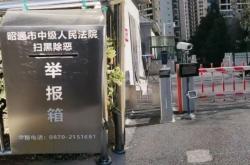 內(nèi)蒙古赤峰市掃黑除惡舉報(bào)