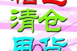 赤峰服裝店甩貨電話地址查詢