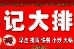 赤峰龍騰大排檔訂餐電話號(hào)碼
