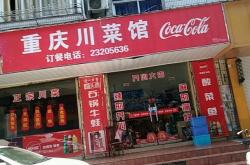 赤峰川菜館訂餐電話多少號