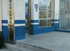 赤峰市出入境管理電話號(hào)碼