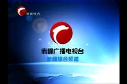 赤峰新聞舉報電話號碼查詢是多少