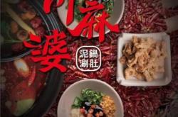赤峰正宗四川麻辣涮鍋電話地址