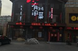 赤峰市川菜優(yōu)惠團購電話號碼