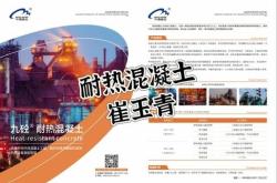 赤峰轉(zhuǎn)爐澆注料廠家電話號(hào)碼