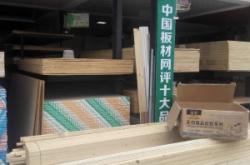 赤峰生態(tài)板招商加盟店電話號碼