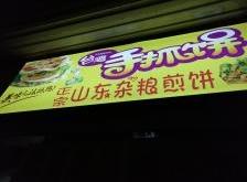 赤峰酸甜口煎餅店電話多少號(hào)