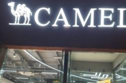 赤峰萬達駱駝店電話地址查詢