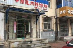 赤峰王艷玲診所電話號(hào)碼多少