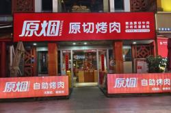 赤峰燒烤桌定制店電話多少號