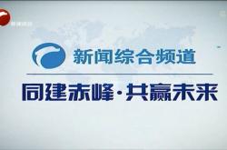赤峰廣播電臺(tái)廣告部電話號(hào)碼