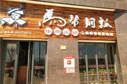 赤峰辣歐呦火鍋店電話號(hào)碼